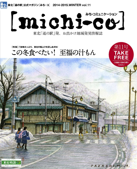 michi-co vol.9「特集 この冬食べたい！至福の汁もん」